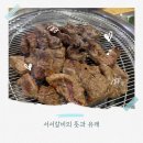 촌장서서갈비 이미지