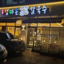 고향 엄마손 생바지락 칼국수 성남시청직영점 이미지
