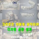 윤디지털치과기공소 이미지