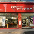 일공공일안경(금천점) 이미지