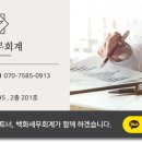 백화세무회계
