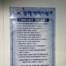 동래실내빙상장동래아이스링크