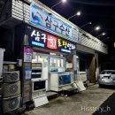 [제주/조천읍] 삼구회포장센타 🐟 회 포장