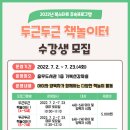 북스타트 책놀이터(유아) 이미지