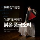 강릉시립합창단 기획연주회 | 💬문화예술공연음악20260620토요일2