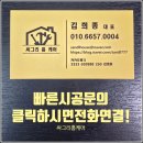스타덤PC 군포본점 | 공장판넬문수리롤러파손교체 후레싱각종부속품부분보수시공