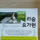 리숨요가원