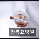 만복할인마트 | 평택역 노인복지 요양원 만복요양원 편리한 접근성과 안정된 환경