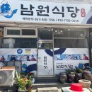 남원식당 이미지