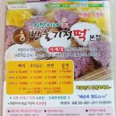 희망이네방울기정떡 - 서구 화정로49번길 3 | 희망이네방울기정떡