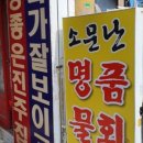 진주횟집 네이버블로그