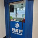 젠틀맨남성컷트 - 북구 매곡1로 46 | 젠틀맨남성컷트