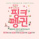 평범하면 까인다! 묻히면 죽는다! 핑크펭귄(빌비숍) 도서후기