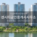 더샵입주민공인중개사사무소 이미지