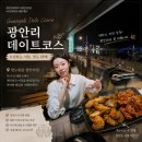 광안리 오션뷰 테라스 치킨 맛집 팔도통닭 후기 내돈내산