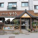 동탄 백숙 한국의맛장수촌 노작점 한방 삼계탕 후기