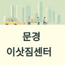 극산 산맥 | 문경 이삿짐센터 완벽 가이드