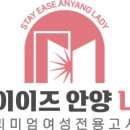 스테이이즈안양레이디
