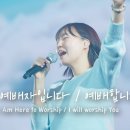 2025. 3.14. 나는 예배자인가?(I Am Here to Worship) 이미지