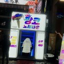 짱2 노래주점 | 강남에서 발견한 인생 노래타운, 플레이뮤직타운 새로운 이름 짱코!