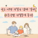 나는 어떤 기질의 엄마일까? (그로잉맘 성인 기질 분석 후기)