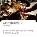 칸스 KANS | ✨ 칸스 샤로수길 — 완벽했던 다이닝 코스 식사 &amp; 생맥주