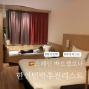 상주 청리 비상 2호 | 바르셀로나 한인민박 추천, 요즘사람들 덕구네 로꼬민박까지 정리