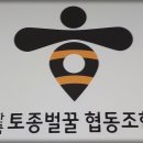 전국토종벌꿀협동조합