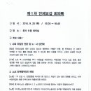 여러분!! 판단하십시요!! 전국이마트노동조합 교섭회의록 이미지