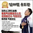 김재범유도관 이미지