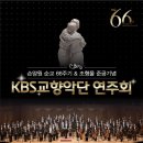 kbs교향악단 연주회 뉴스파워