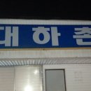 평산주유소 이미지