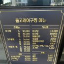 돌고래아구찜 이미지