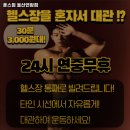 훈스짐연암점 | 울산광역시 북구 헬스장 훈스짐 울산연암점 내용가격운영시간주차리뷰 알아보기