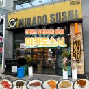 신탄진맛집 &#39;미카도스시&#39;｜모든 접시 1,900원 회전초밥, 내돈내산 후기