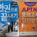 JLPT N2 후기