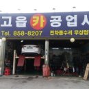 신세계카공업사 이미지