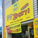 청남대찹쌀꽈배기