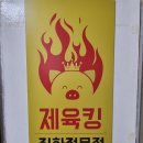 제육킹 이미지