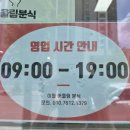 어울림분식