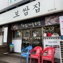 마늘보쌈집 | 울산 보쌈맛집 마늘보쌈유명한 보쌈집 울산본점 삼산밥집 웨이팅후기