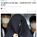 의사 블랙리스트 만든 영웅?…"돈벼락 맞게 하자" 수천만원 모금 이미지