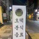 장녀호떡