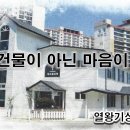 9월 14일(목) 성전 건물이 아닌 마음이 중요하다. 이미지