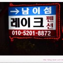 남이섬레이크 이미지