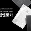 (주)로카