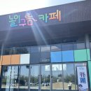 유비파크삼거리 | [먹쓰플로러in운정]놀이구름카페/운정북카페추천/파주유비파크공원카페/내돈내산