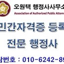 오원택행정사사무소 이미지