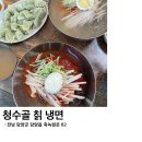 청수골칡냉면 이미지