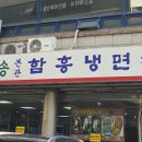 청송면옥 이미지